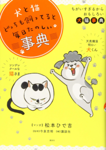 5 recommended manga featuring cats and dogs!